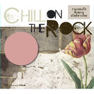 ดาวน์โหลดและฟังเพลง 3 มิติ พร้อมเนื้อเพลงจาก Paradox