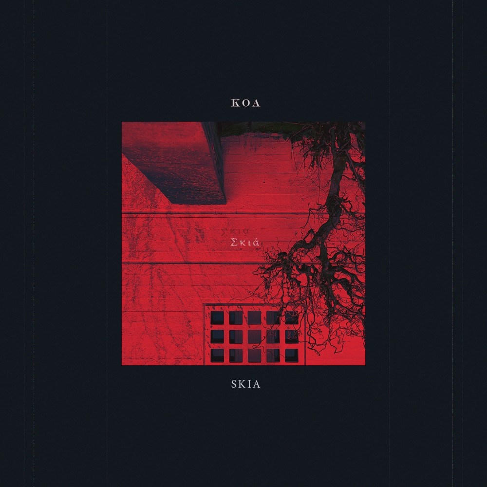 Σκιά (Skia)