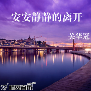 收聽關華冠的深圳的夏天歌詞歌曲