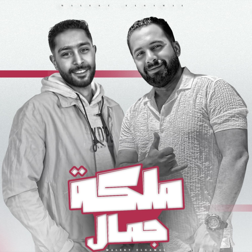 ملكة جمال
