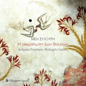 Album I Aihmaloti Ton Vounon from 
