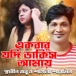 Album Ekbar Jodi Dakis Amay from 