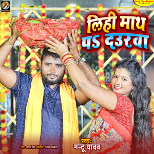 Arjun Singh的專輯Lihi Na Math Pa Daurawa