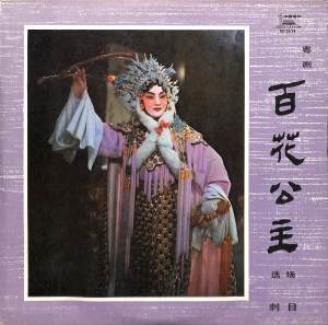 收聽曹秀琴的刺目（上）歌詞歌曲