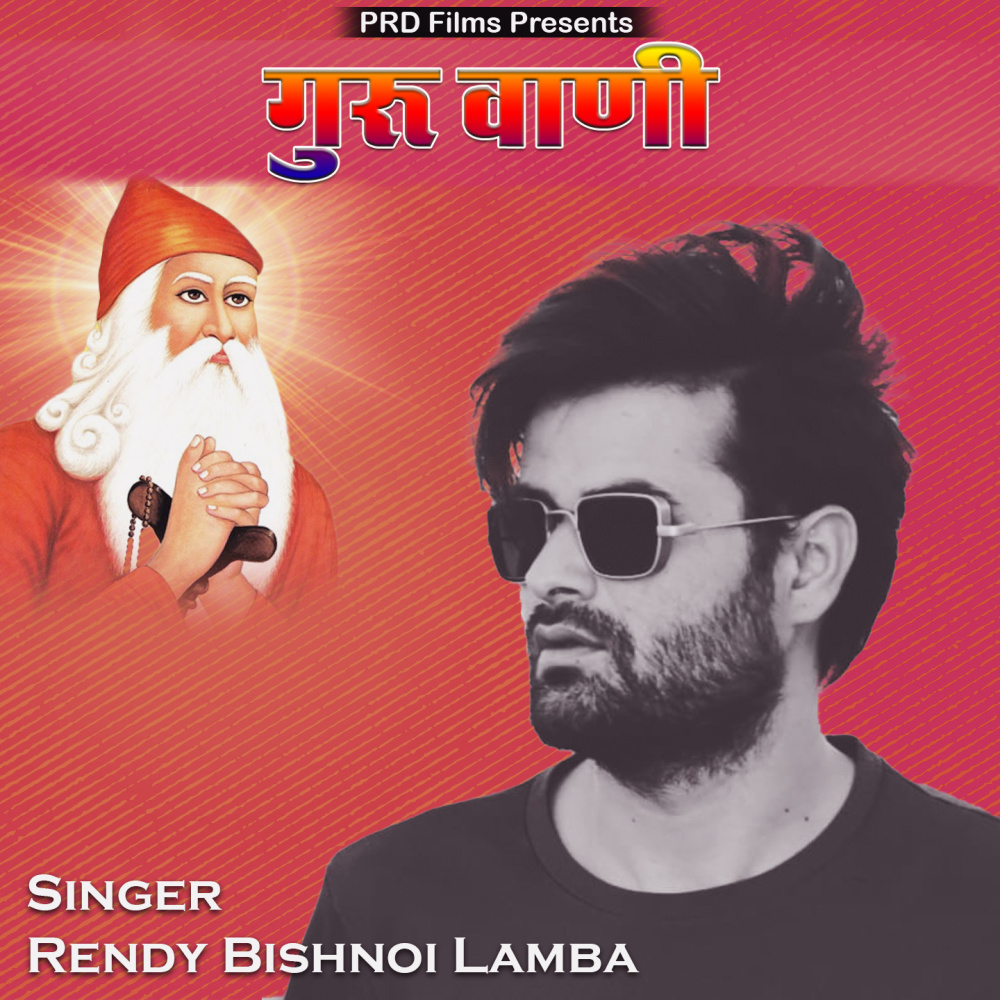 Guru Vani