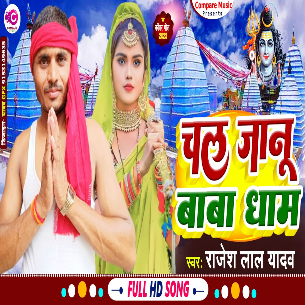 Chal Janu Baba Dham