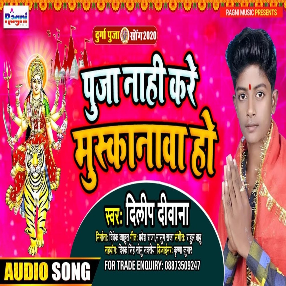 Puja Nahi Kare Muskanwa Ho