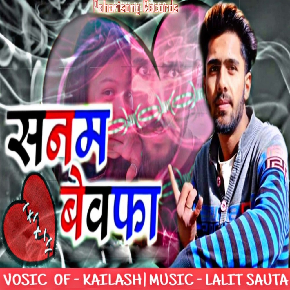 Sanam Bewfa