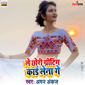 Listen to Le Chhouri Griting Card Lena Ge song with lyrics from Aman Ankaj
