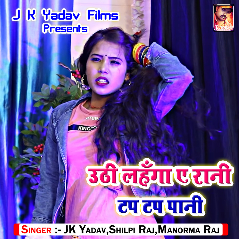 Uthi Lahaga E Rani Tap Tap Pani
