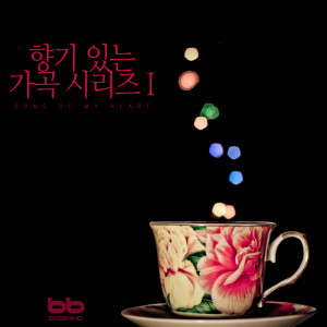 Dengarkan 유채꽃 향기가 바람에 날리고 Scent of a Rape Flower lagu dari Korea Various Artists dengan lirik