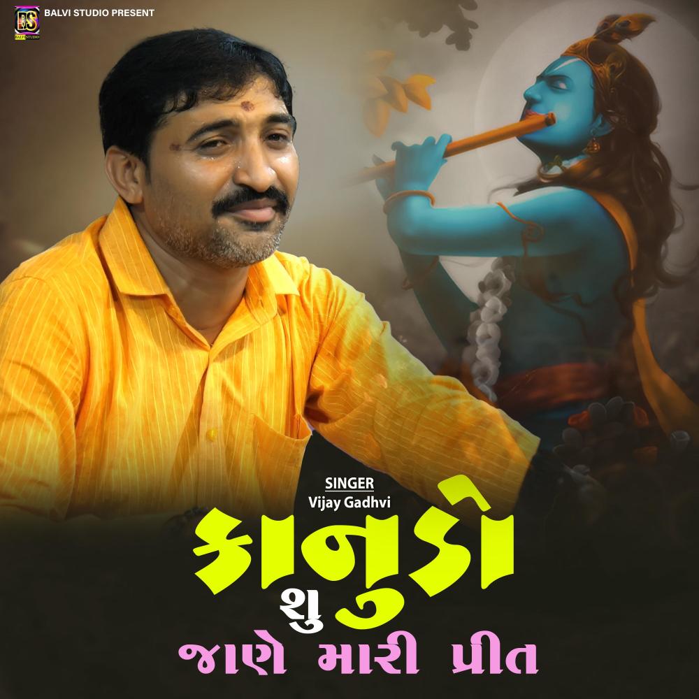 KANUDO SU JANE MARI PRIT (feat. Vijay Gadhvi)
