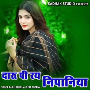 ดาวน์โหลดและฟังเพลง Daaru Pi Raye Nipaniya Nit Hamaye Balam พร้อมเนื้อเพลงจาก Bablu​ Rangila