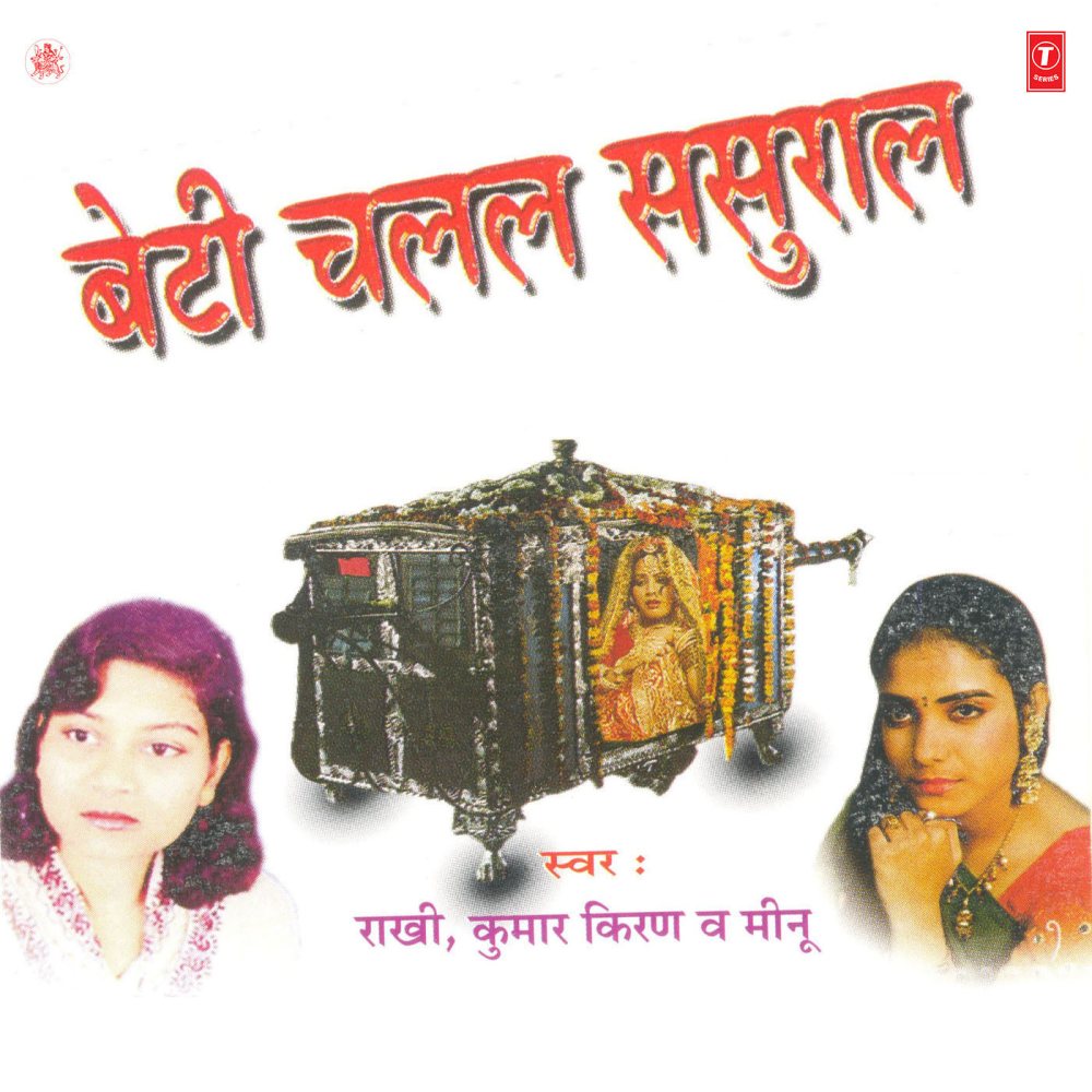 Nai Chho Ladki Raji Re