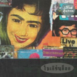 收聽Moderndog的บางสิ่ง (Something)歌詞歌曲