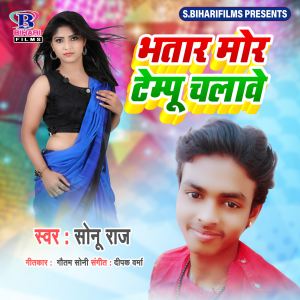 Sonu Raj的专辑Bhatar Mor Tempu Chalawe