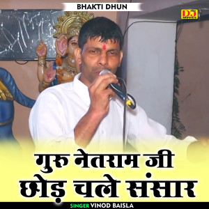 收聽Vinod Baisla的Guru Netram Ji Chhod Chale Sansar (Hindi)歌詞歌曲