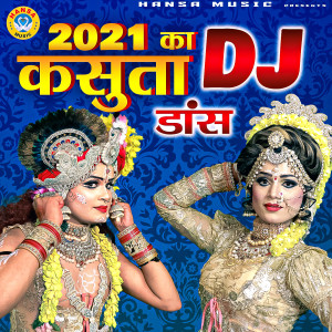 Dengarkan 2021 Ka DJ Kasuta Dance lagu dari Ramdhan Gurjar dengan lirik