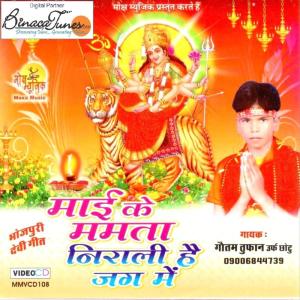 Album Maai Ke Mamta Nirali from Gautam Toofan