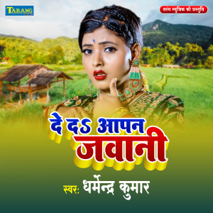 Listen to De Da Aapan Jawani song with lyrics from DHARMENDRA KUMAR