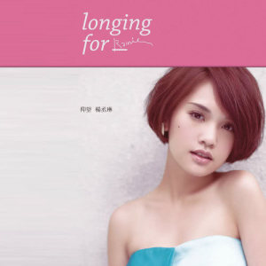 ดาวน์โหลดและฟังเพลง 结痂 พร้อมเนื้อเพลงจาก Rainie Yang