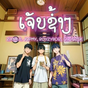 Listen to ເຈັບຊ້ຳໆ (Explicit) song with lyrics from ZiXNA