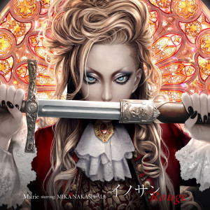 ดาวน์โหลดและฟังเพลง Innocent Rouge พร้อมเนื้อเพลงจาก Mika Nakashima