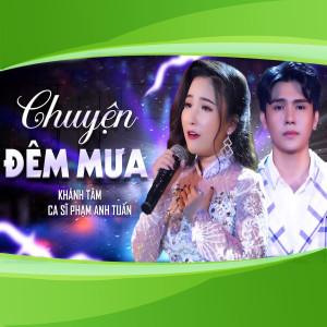收聽Khánh Tâm的Chuyện Đêm Mưa歌詞歌曲