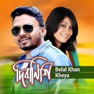 Listen to Dibanishi song with lyrics from Belal Khan