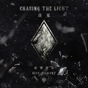 ดาวน์โหลดและฟังเพลง Chasing the Light พร้อมเนื้อเพลงจาก KISS MOMENT