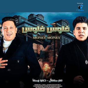 Listen to Felos Felos song with lyrics from Omar Kamal