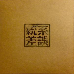 收听Various的安眠藥歌词歌曲