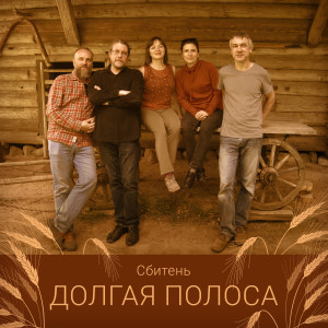 Listen to У Москвы song with lyrics from Сбитень