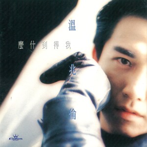 Dengarkan lagu 青蛙公主 nyanyian 温兆伦 dengan lirik