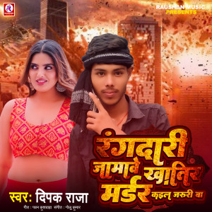 Album Rangdari Jamawe Khatir Marder Kail Jaruri Ba from Deepak raja