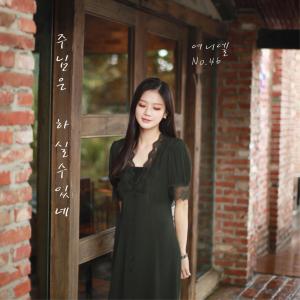 Listen to 주님은 하실수있네 (The Lord can do it) song with lyrics from 이태연