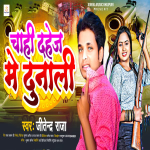 Album Chahi Dahej Me Dunali from Jitendra Raja