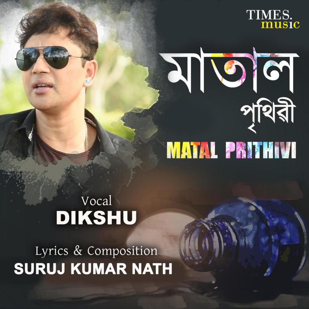 Matal Prithivi