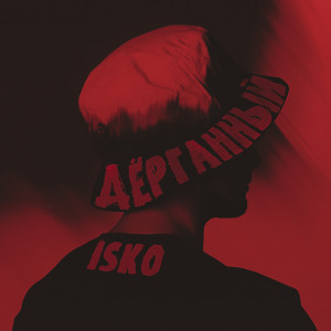 Listen to Дёрганный song with lyrics from Isko