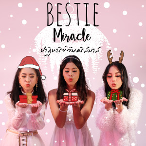 อัลบัม MIRACLE ศิลปิน BESTIE (เบสตี้) 