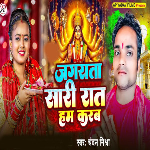 Album Jagarata Sare Raat Ham Kareb from 