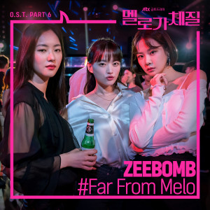 收聽김지범的Far From Melo歌詞歌曲