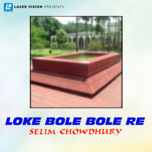 Listen to Loke Bole Bole Re song with lyrics from Selim Chowdhury