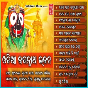 Listen to Mate Jaha Kala Hari song with lyrics from Sarat Nayak