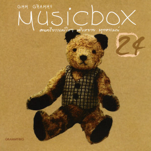 收聽โอ้ เสกสรรค์ ปานประทีป的ใจให้ไป歌詞歌曲