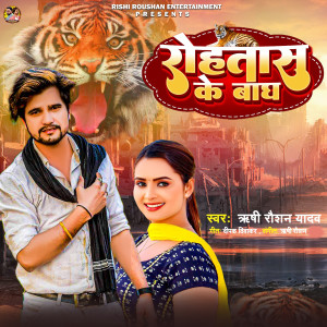 Listen to Rohtas Ke Bagh song with lyrics from Rishi Roushan Yadav