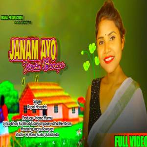 ดาวน์โหลดและฟังเพลง JANAM AYO JIWID BONGA santali song พร้อมเนื้อเพลงจาก Rupali Hansdah