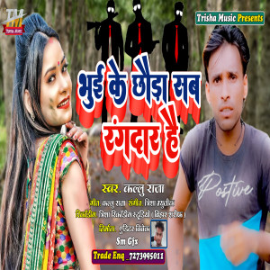 Listen to Bhui Ke Chhauda Sab Rangdaar (Maghi) song with lyrics from Kallu Raja