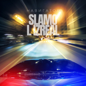 Listen to Навигатор song with lyrics from Slamo