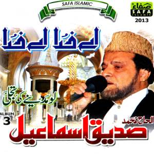 Album Aey Khuda Aey Khuda from Siddiq Ismail